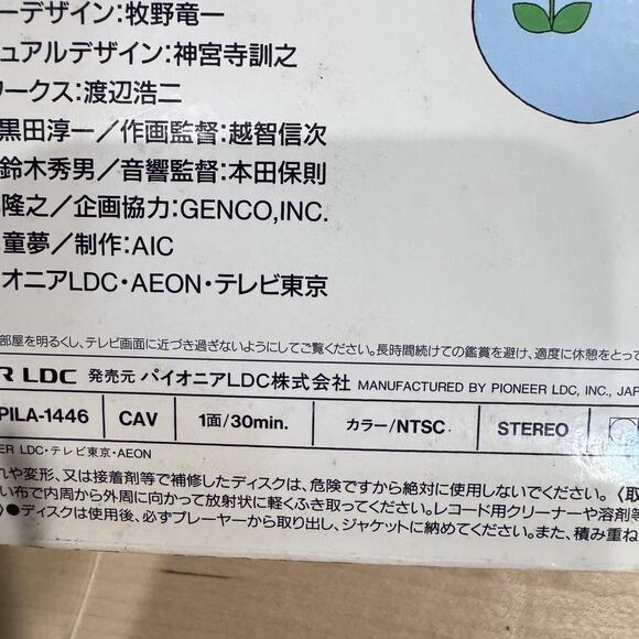 Vintage Battle Athletess Daiundoukai LaserDisc Mission 6 PILA-1446 CAV Japan - Picture 7 of 10